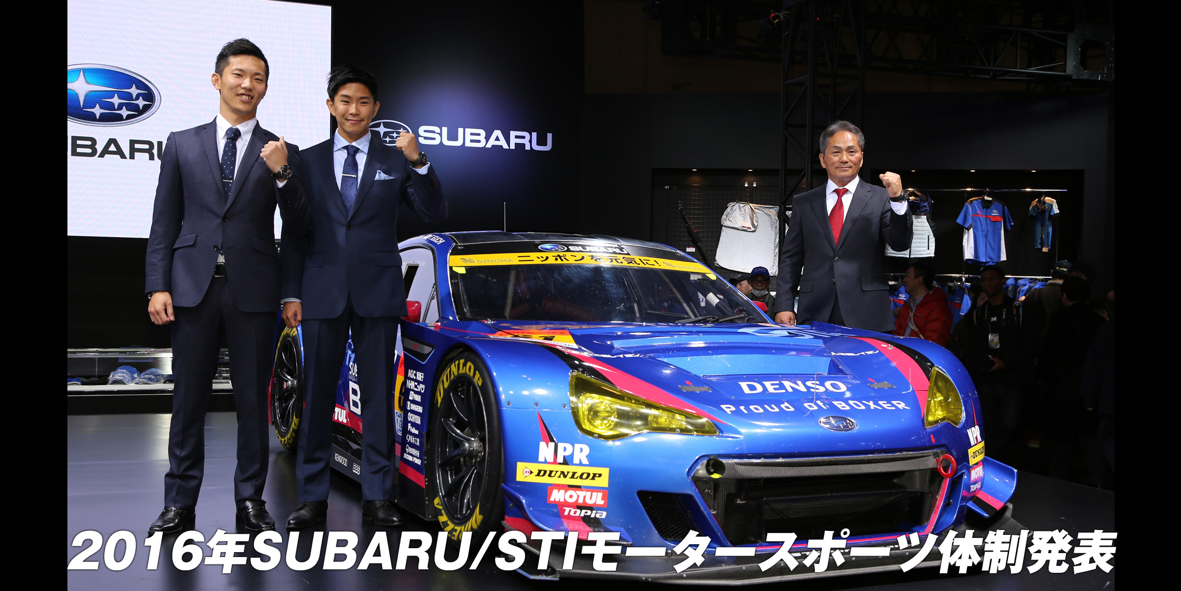 2016年モータースポーツ体制発表