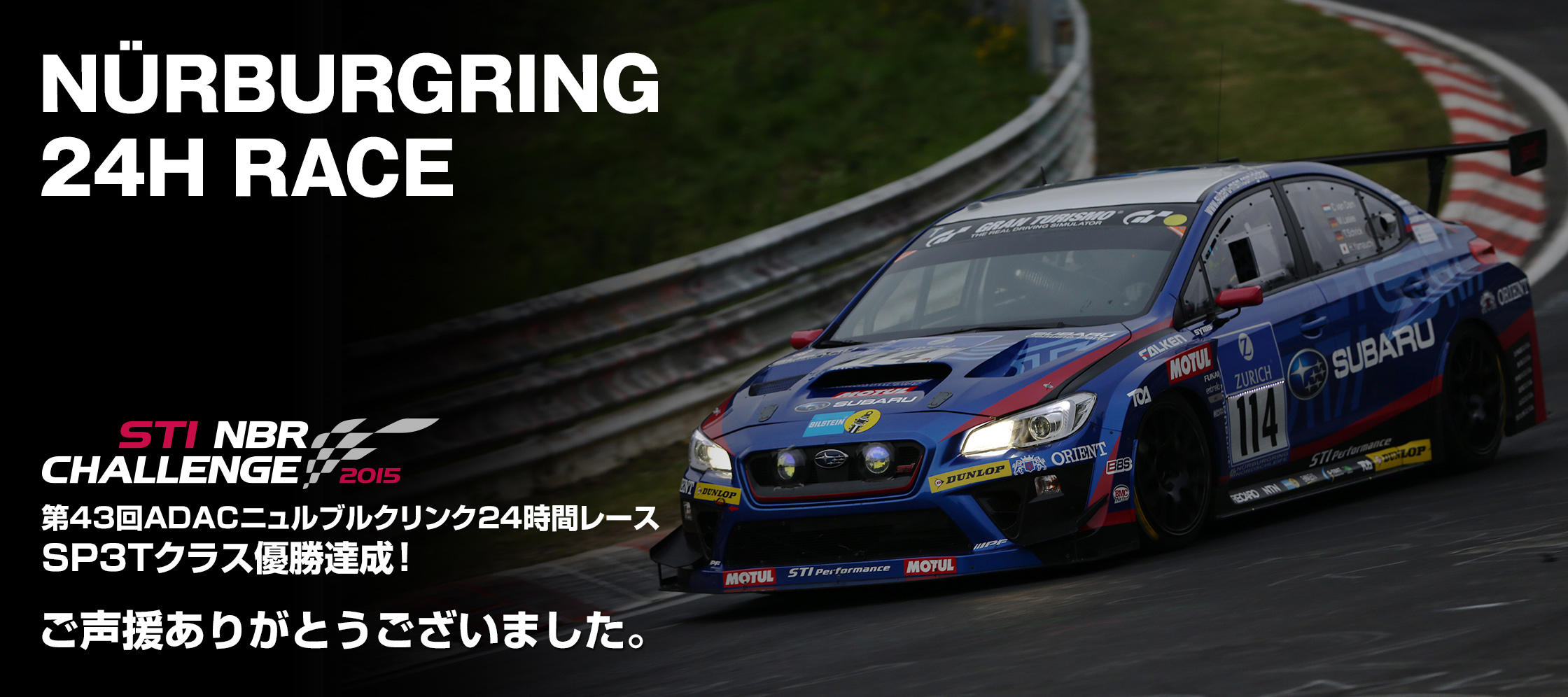 ニュルブルクリンク24時間耐久レース Subaru Sti Motorsport 公式モータースポーツサイト