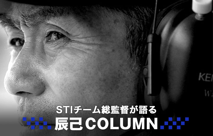 辰巳COLUMN