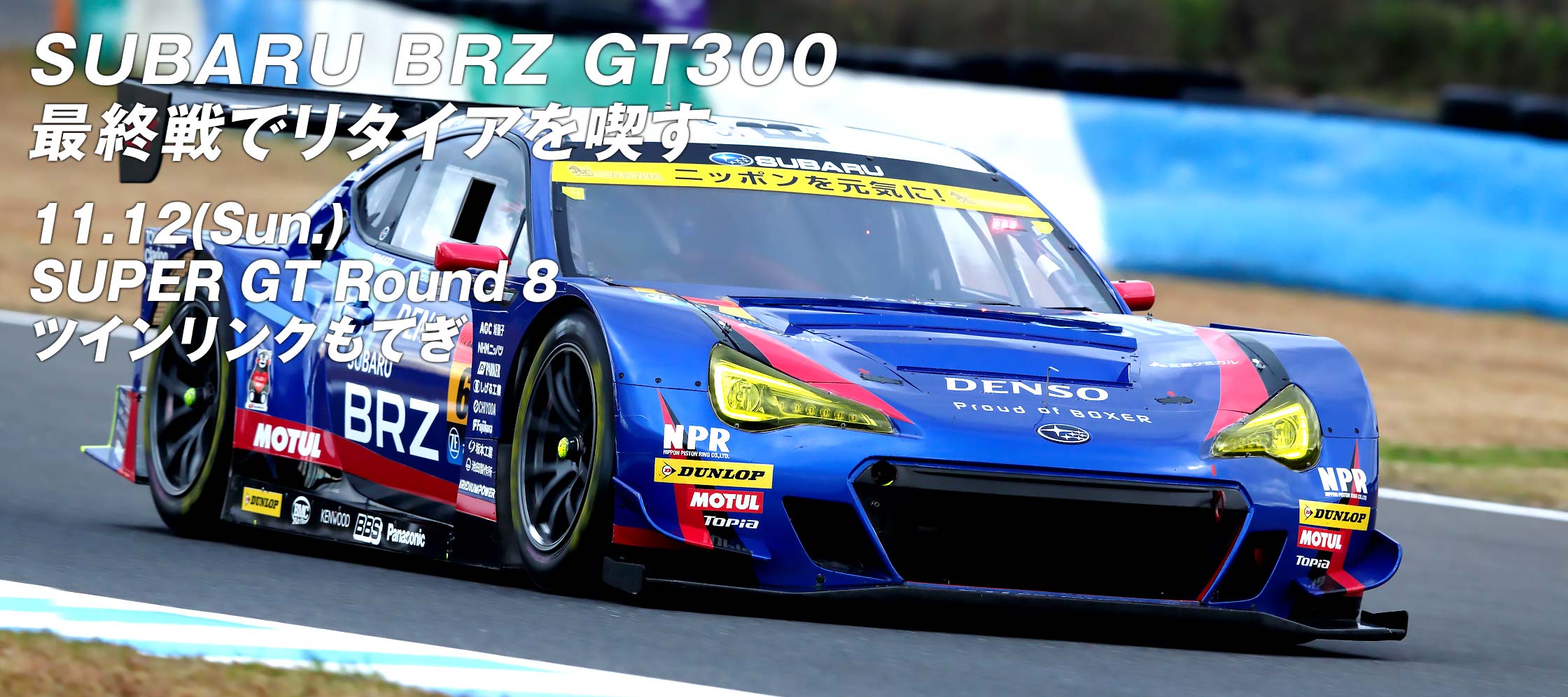 Super Gt Subaru Sti Motorsport 公式モータースポーツサイト