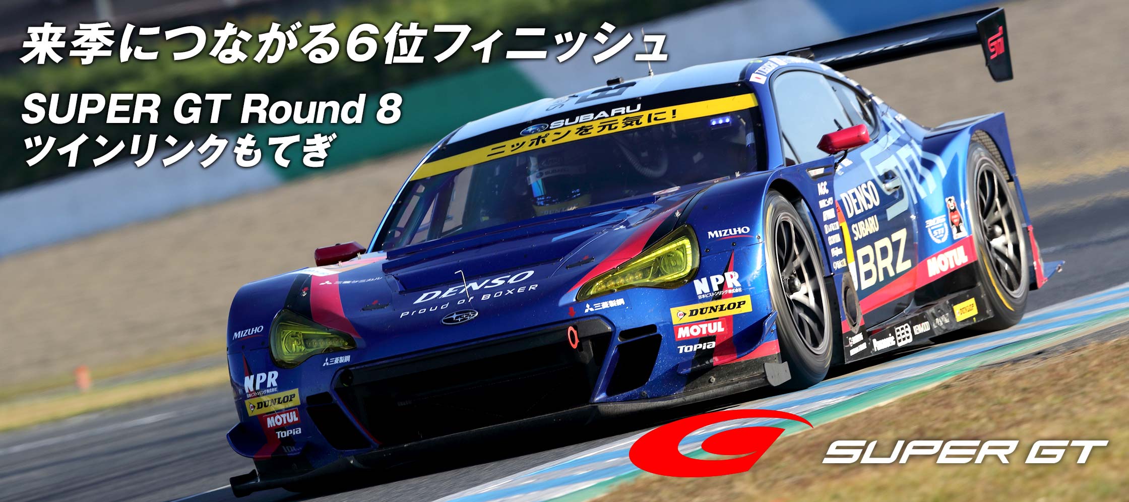 Super GT