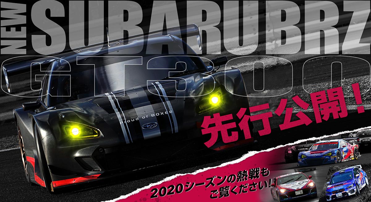 New Subaru Brz Gt300 21 Prototype Movie初公開 Subaru Sti Motorsport 公式モータースポーツサイト