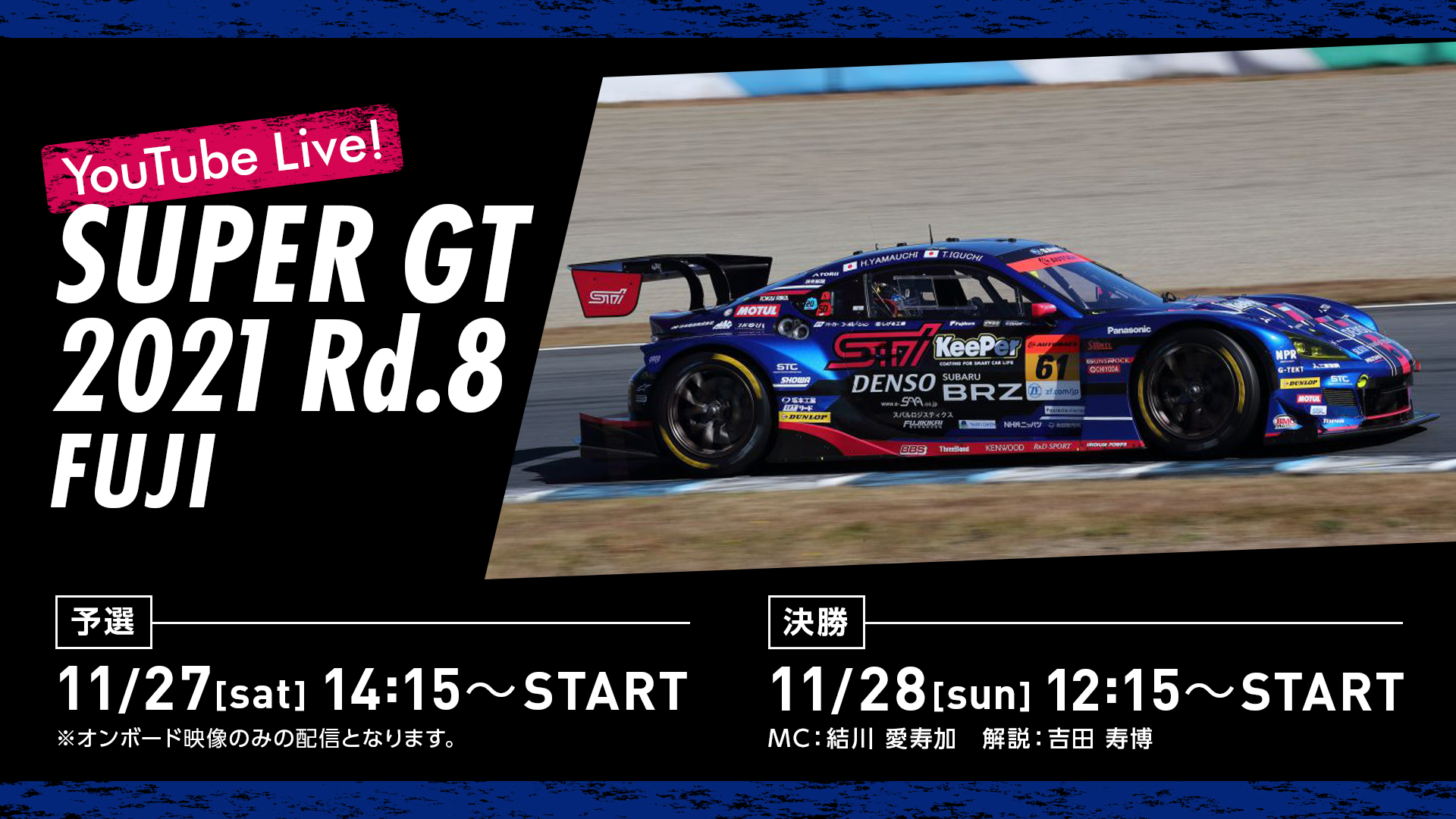 Super Gt Rd 8 富士もlive配信と現地ブース出展を実施 Subaru Sti Motorsport 公式モータースポーツサイト