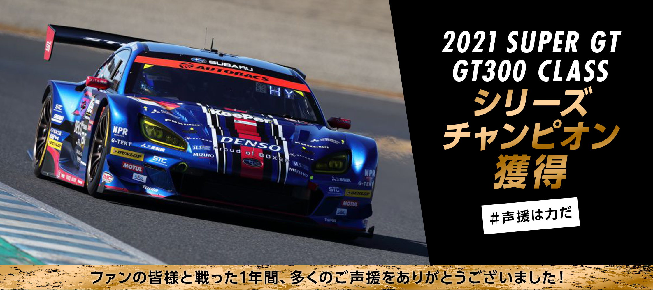 Super GT