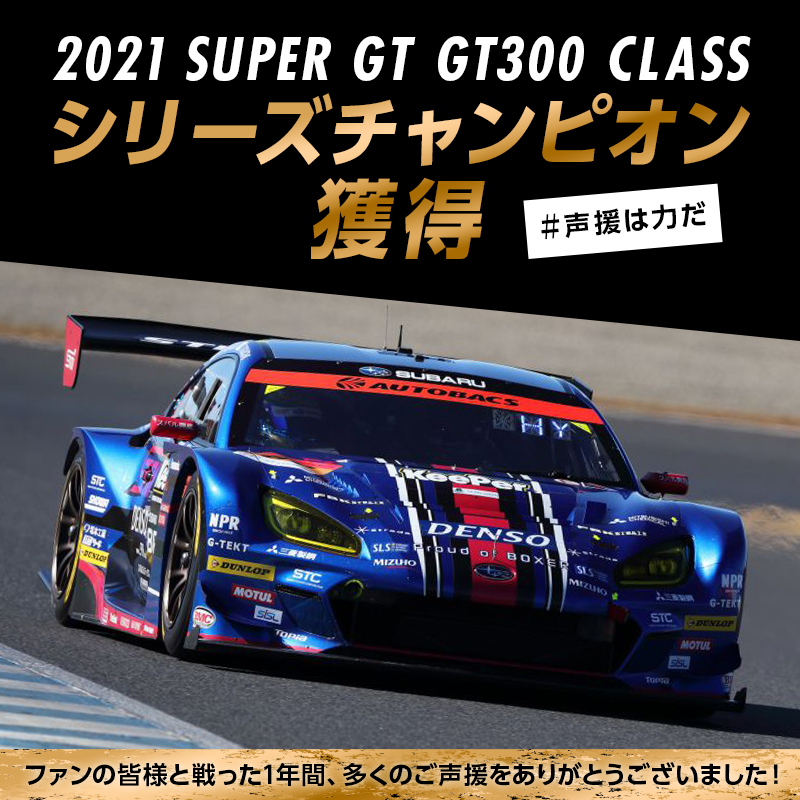 SUPER GT