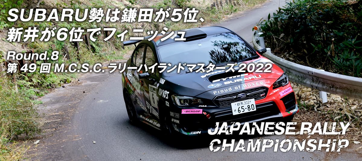 全日本ラリー選手権 | SUBARU/STI MOTORSPORT | 公式モータースポーツサイト