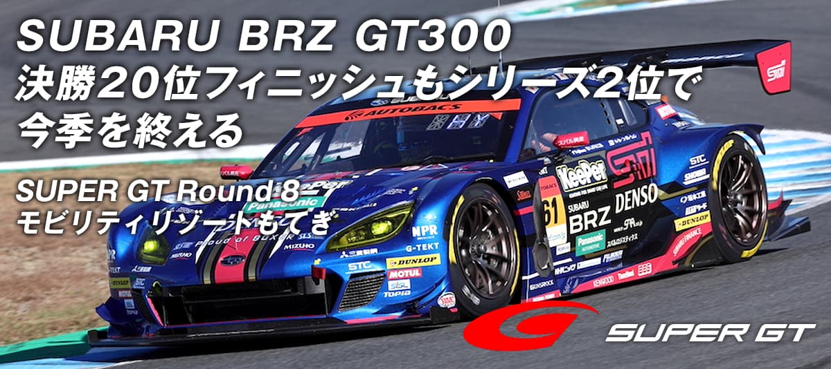 SUPER GT