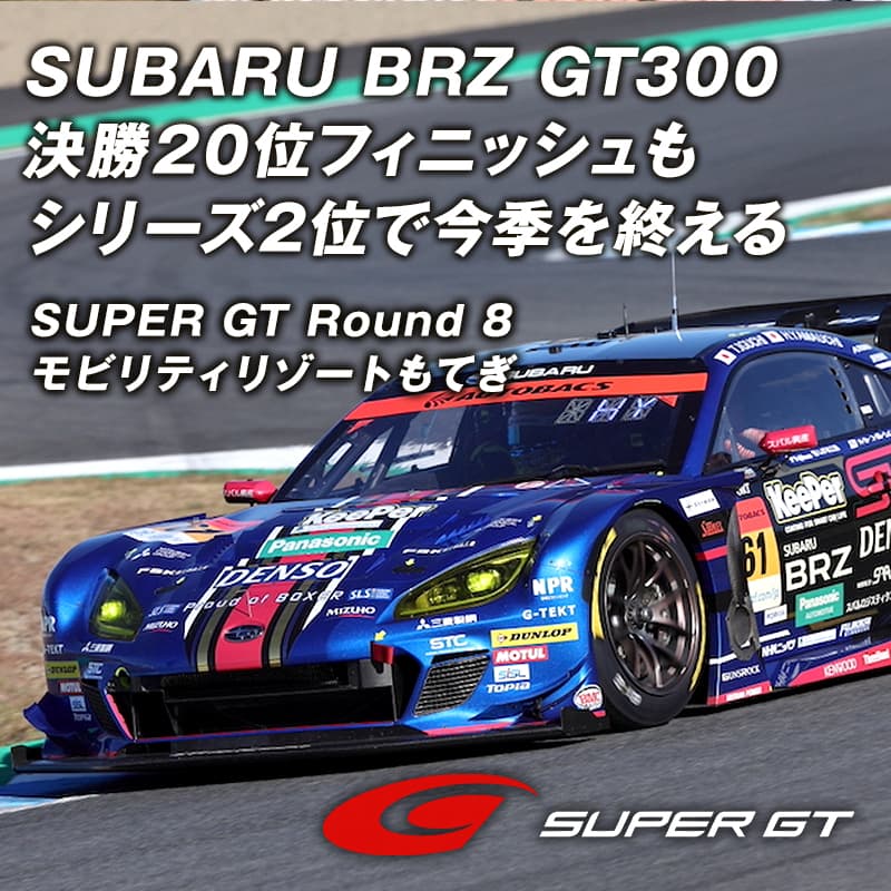 SUPER GT