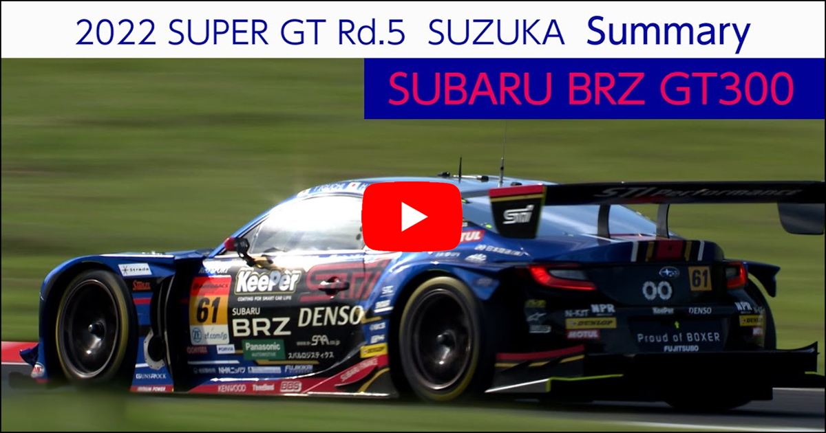 SUPER GT Rd.5 SUZUKA SUBARU ファンシートチケット販売について