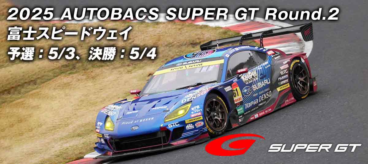 Super GT