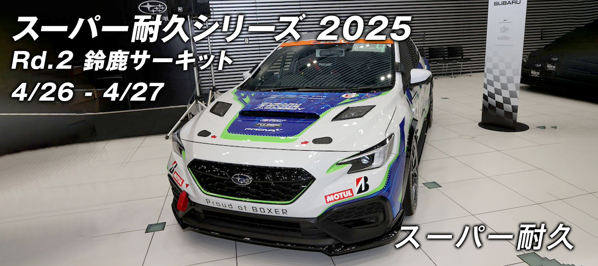 耐久レース