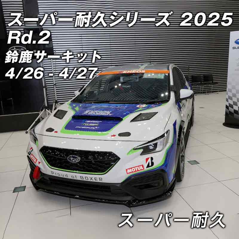 耐久レース