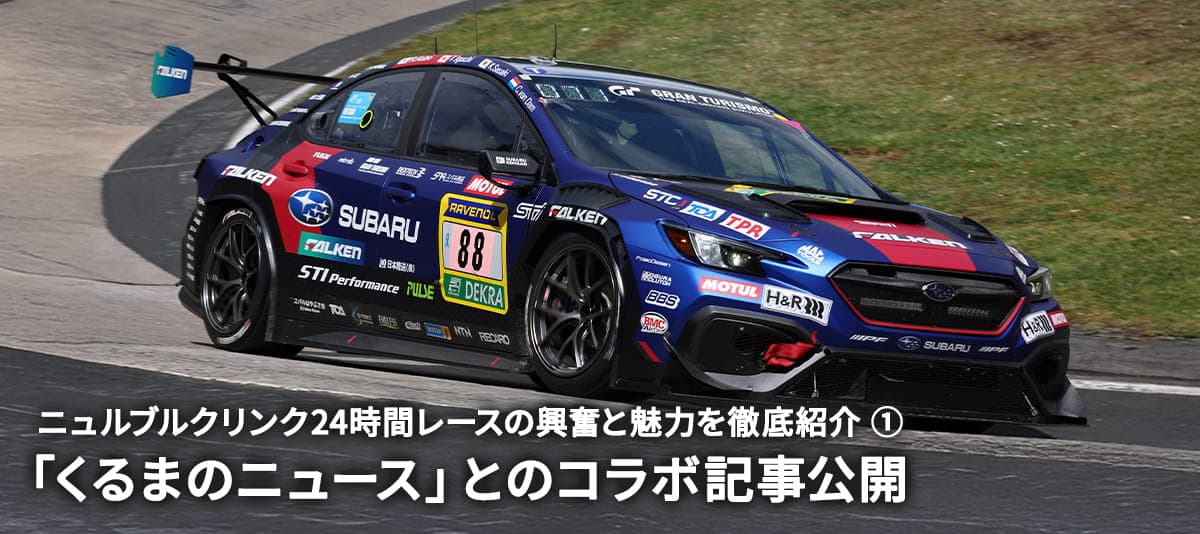 「くるまのニュース」とのコラボ記事公開